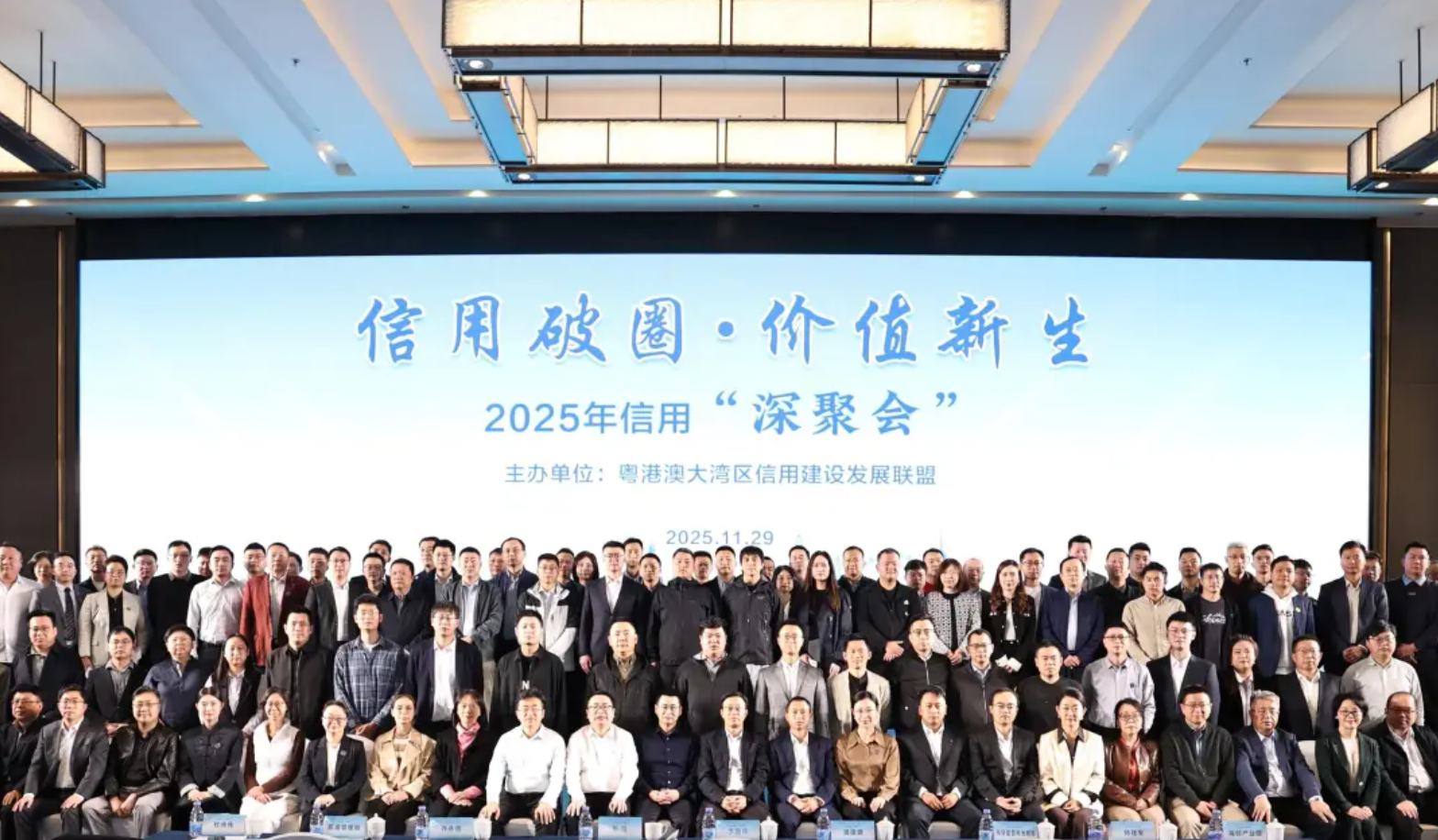 
					
						粵港澳信用發展建設聯盟2025信用“...
					
					
				